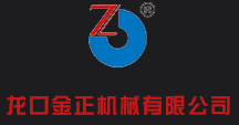 龍口金正機械有(yǒu)限公(gōng)司